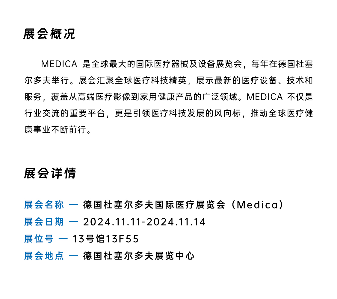 暖芯迦 | 扬帆出海德国 MEDICA，共鉴医疗科技新篇