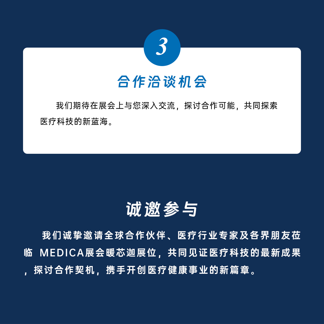 暖芯迦 | 扬帆出海德国 MEDICA，共鉴医疗科技新篇