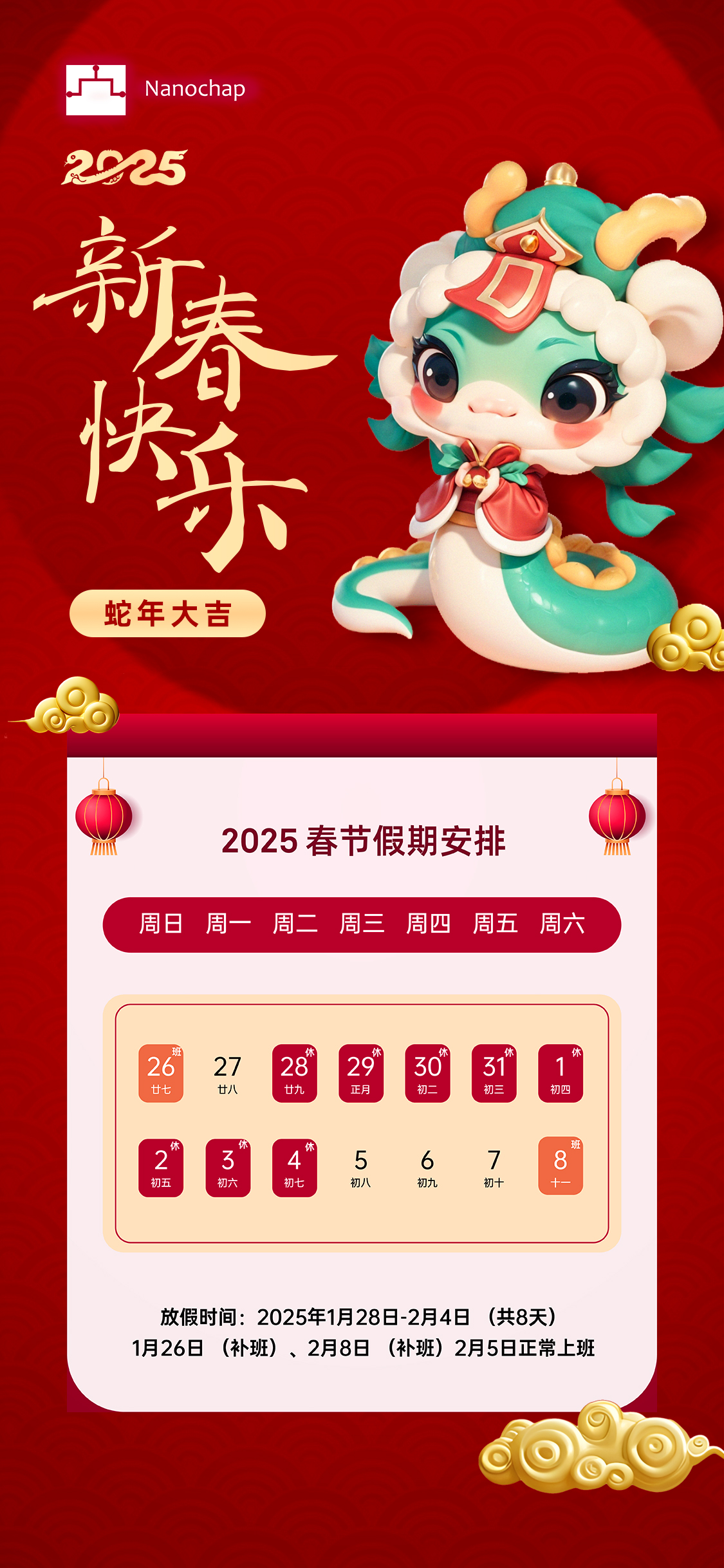 暖芯迦 2025 年春节放假通知