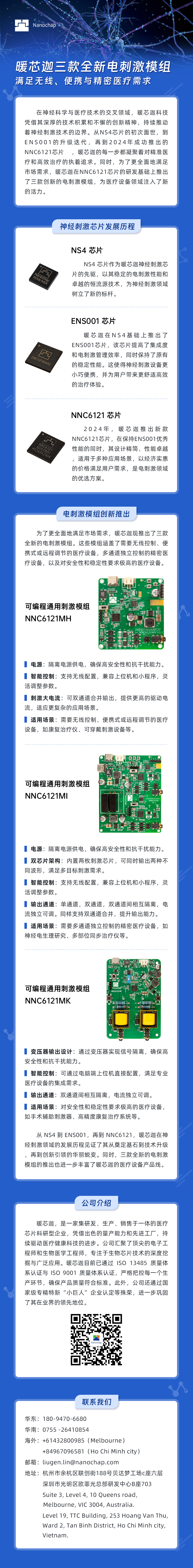 暖芯迦科技引领创新：三款全新电刺激模组，满足无线、便携与精密医疗需求
