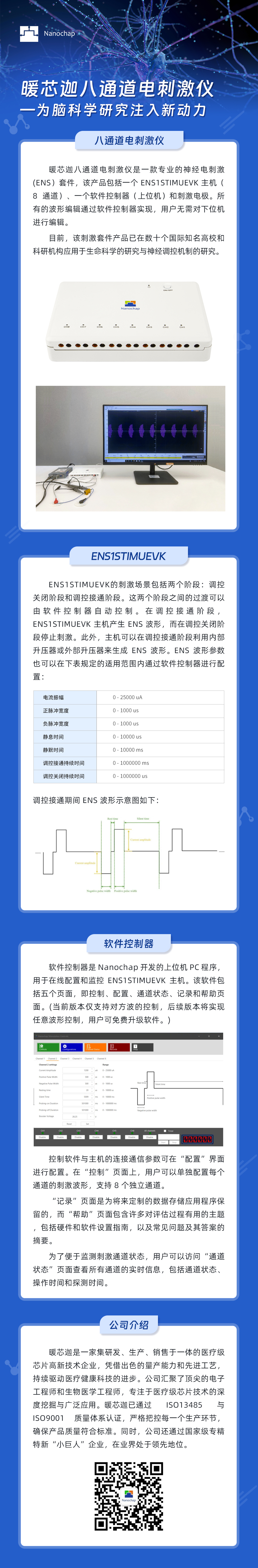 暖芯迦八通道电刺激仪——为脑科学研究注入新动力